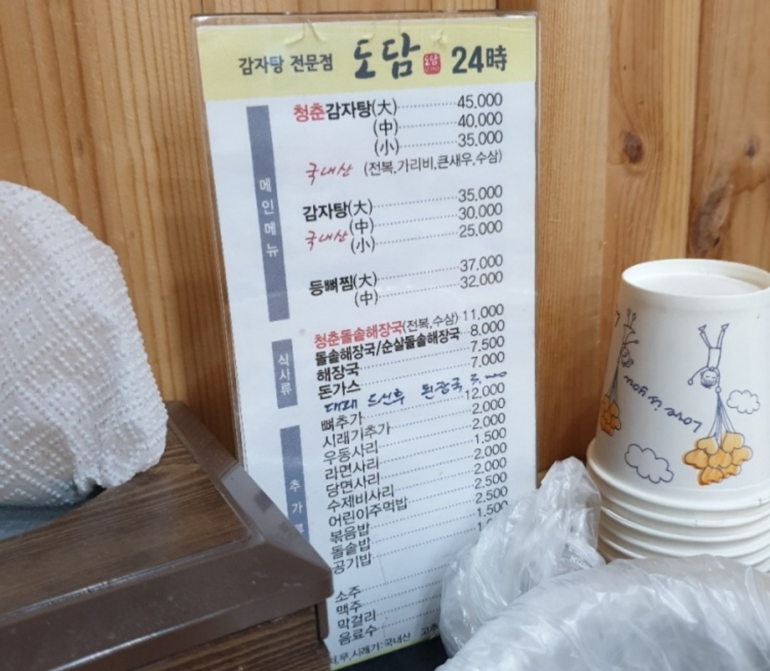 도담감자탕