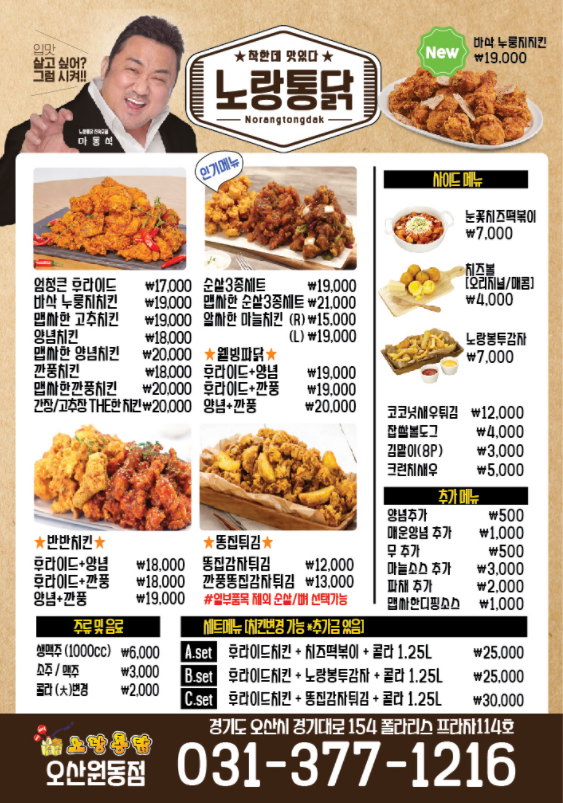 노랑통닭 오산원동점