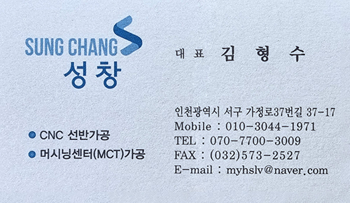 성창