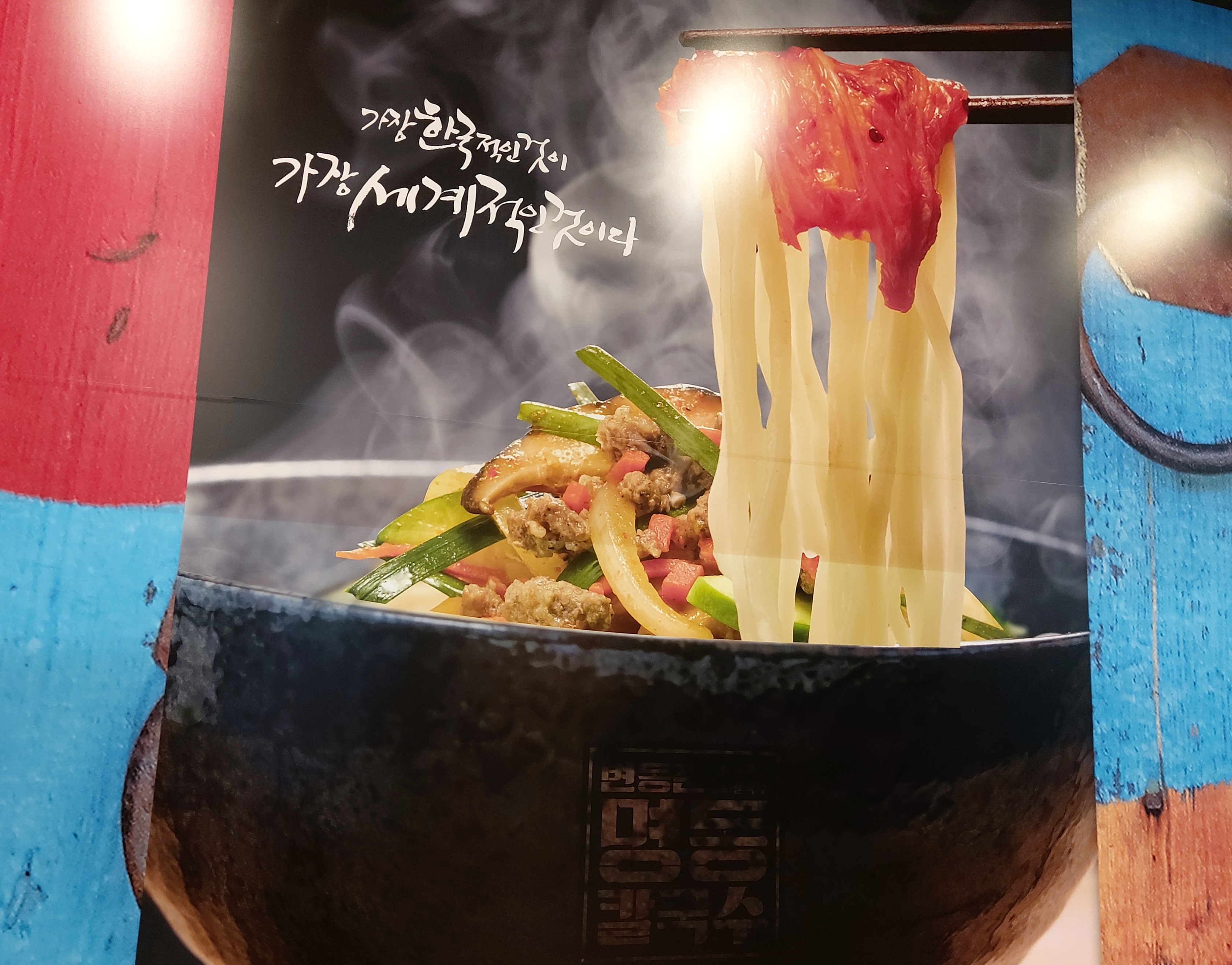 변동춘명동칼국수 신길뉴타운점