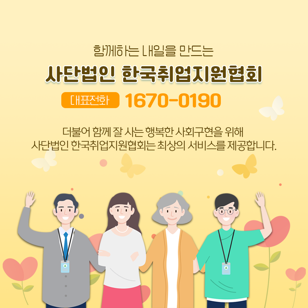 사단법인 한국취업지원협회