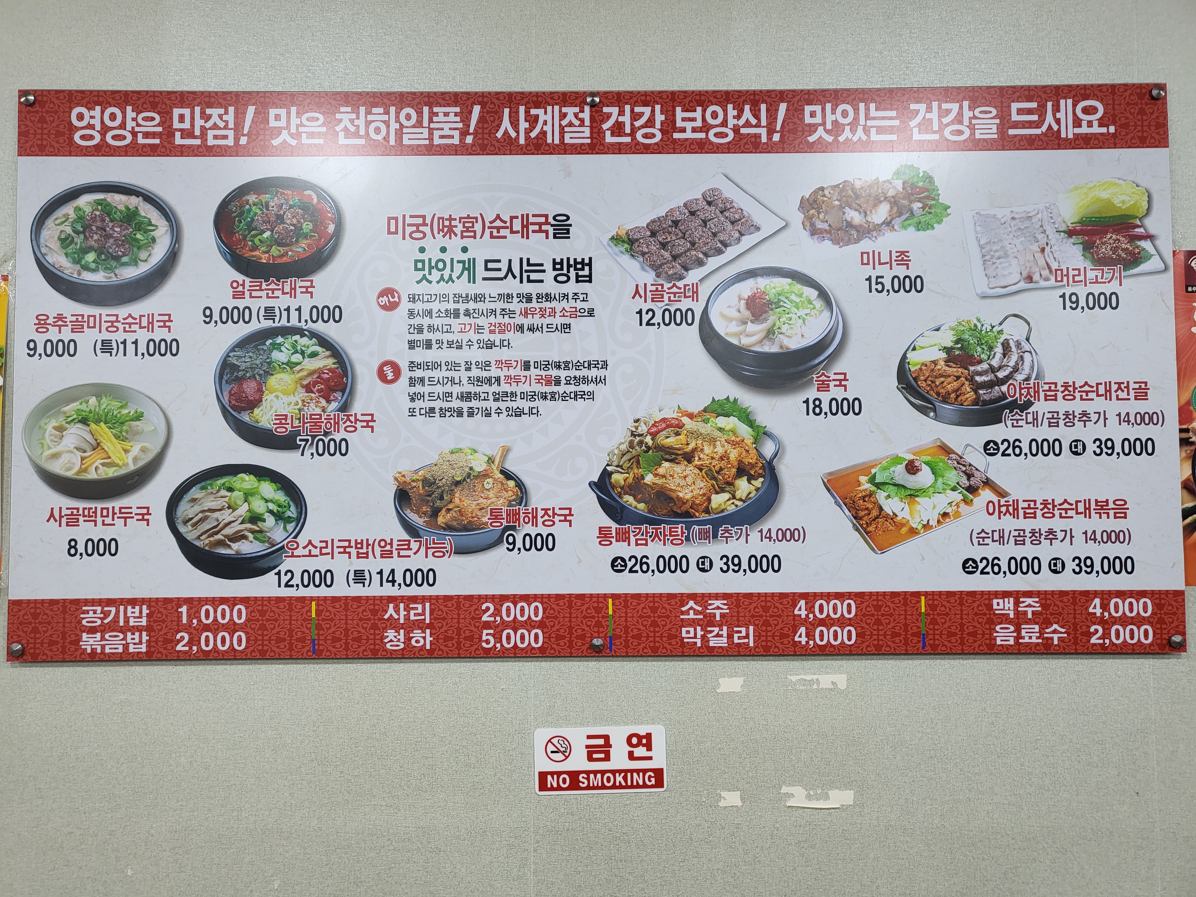 용추골미궁순대감자탕