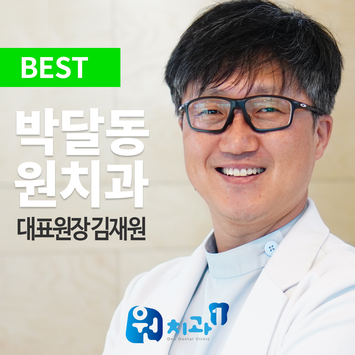 원치과의원
