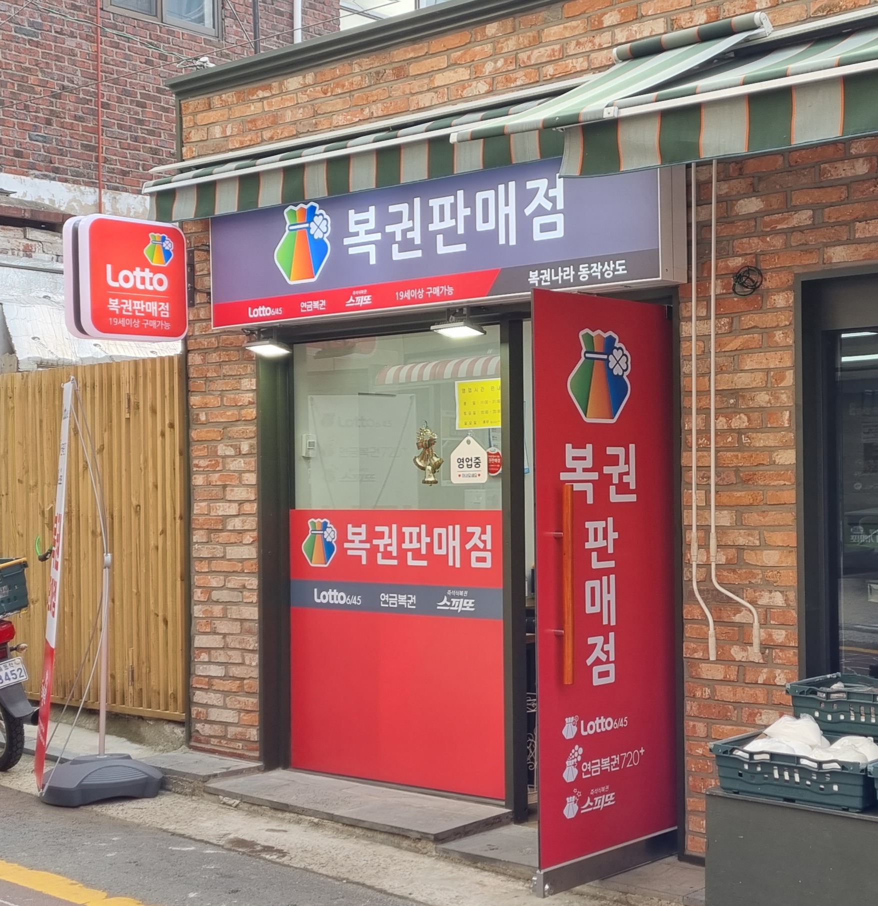 복권나라동작상도
