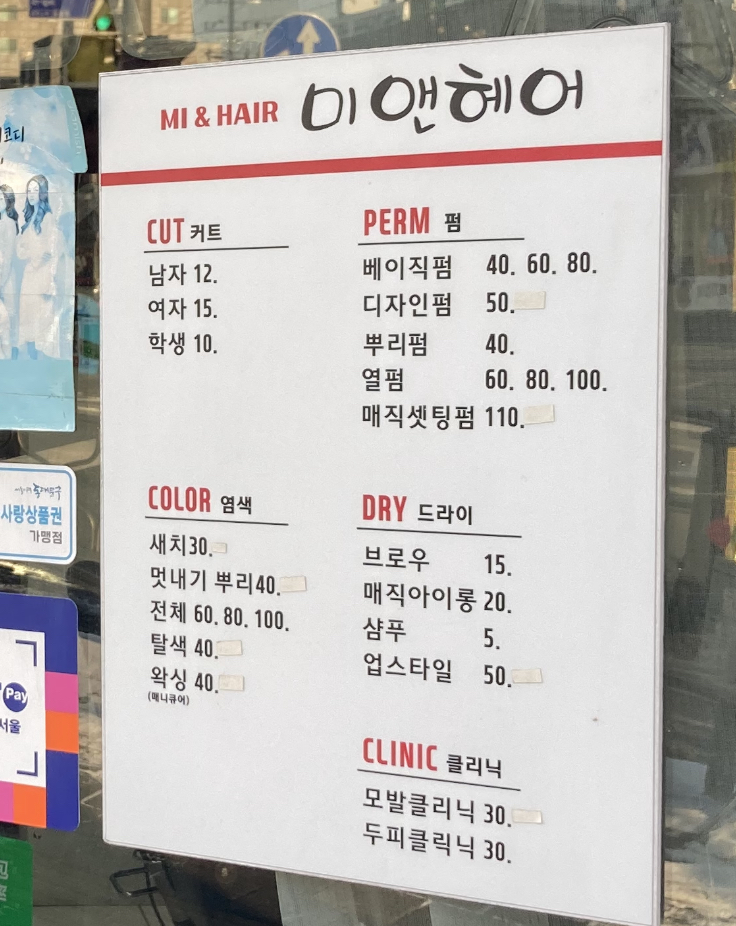 미앤헤어