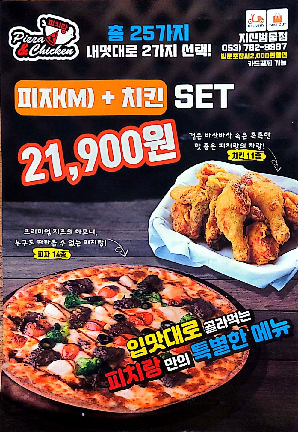 피치랑 대구지산범물점