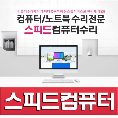 컴퓨터수리