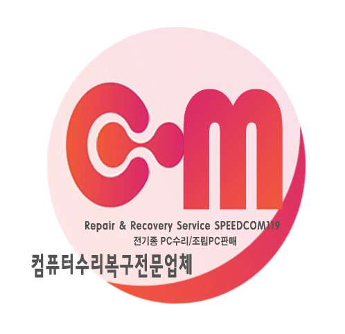 컴퓨터수리