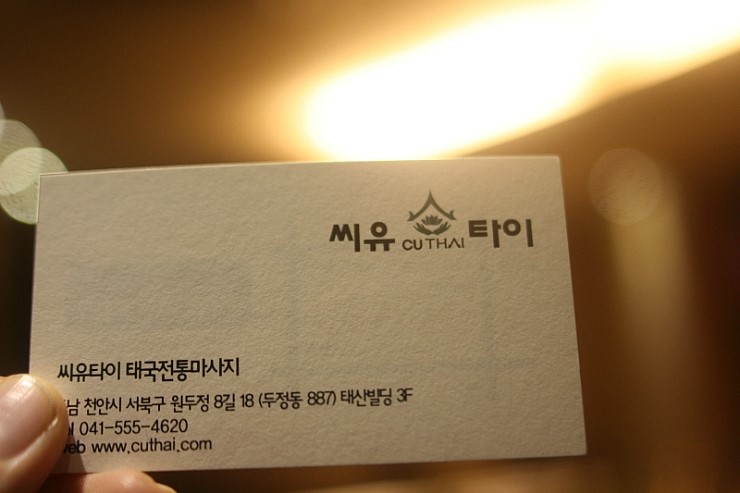 씨유타이 마사지 photo 2