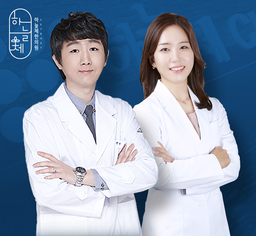 하늘체한의원 창원