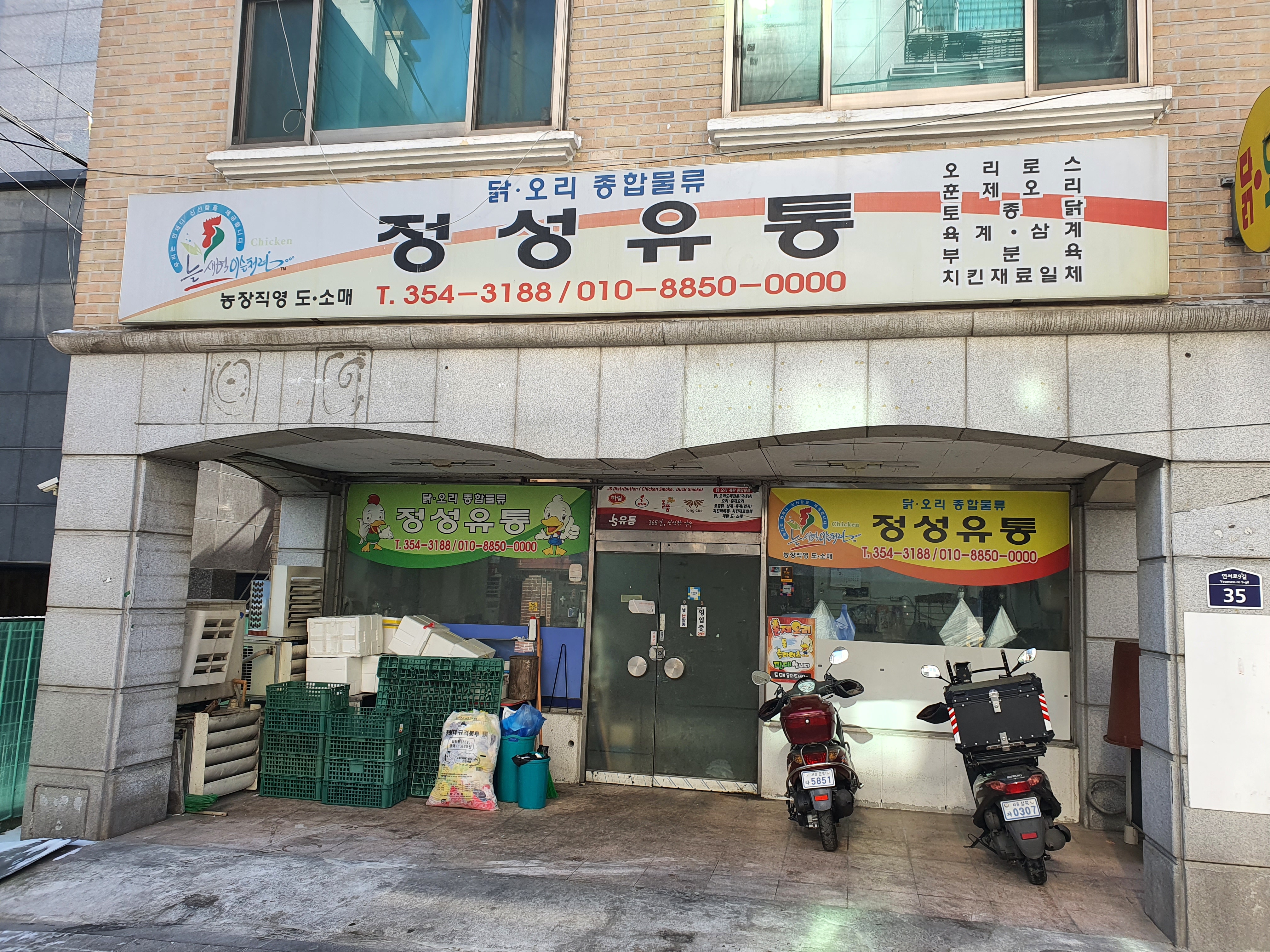 정성유통