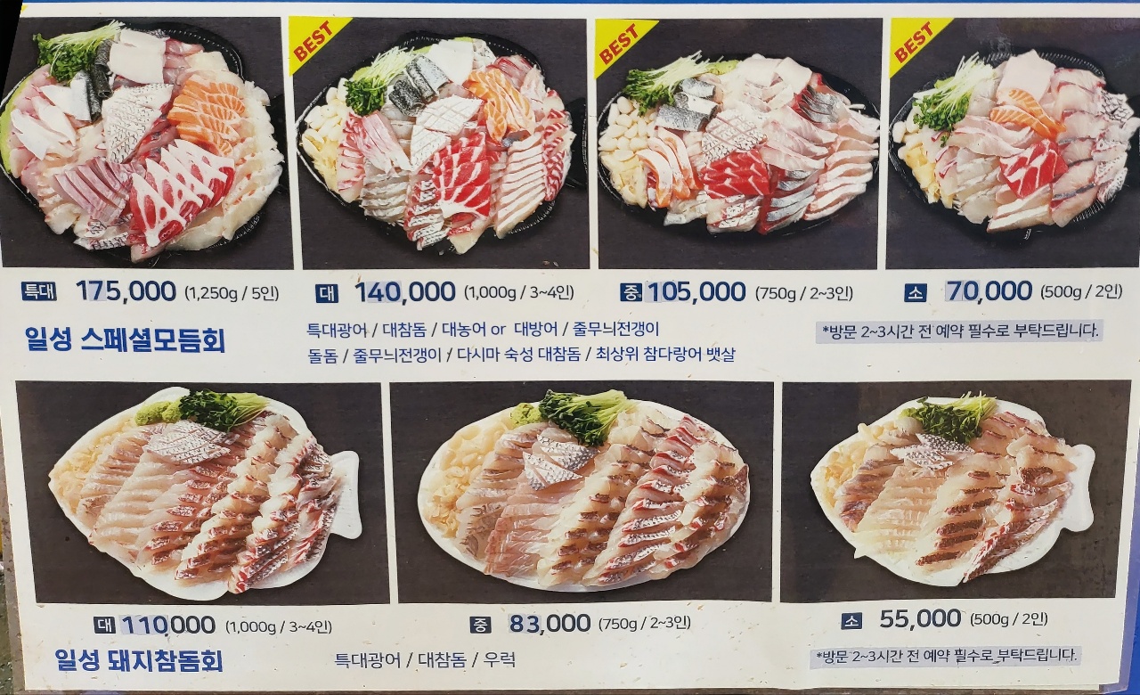 일성수산