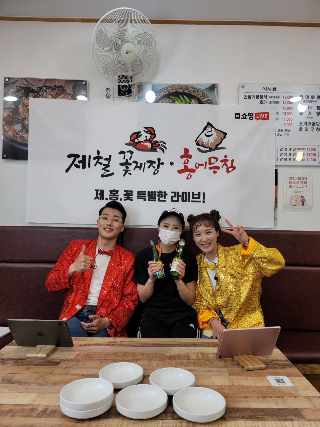 제철홍어무침꽃게장