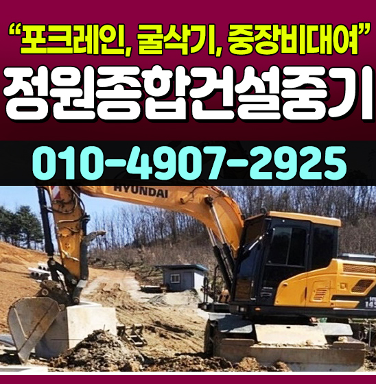 정원종합건설중기