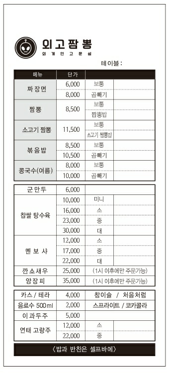 외고짬뽕 청북점