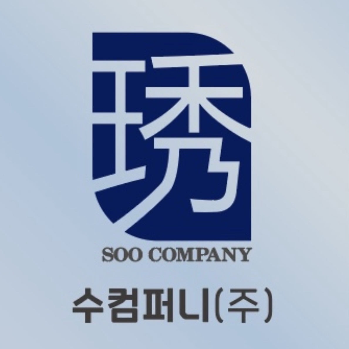 수컴퍼니대부 주식회사