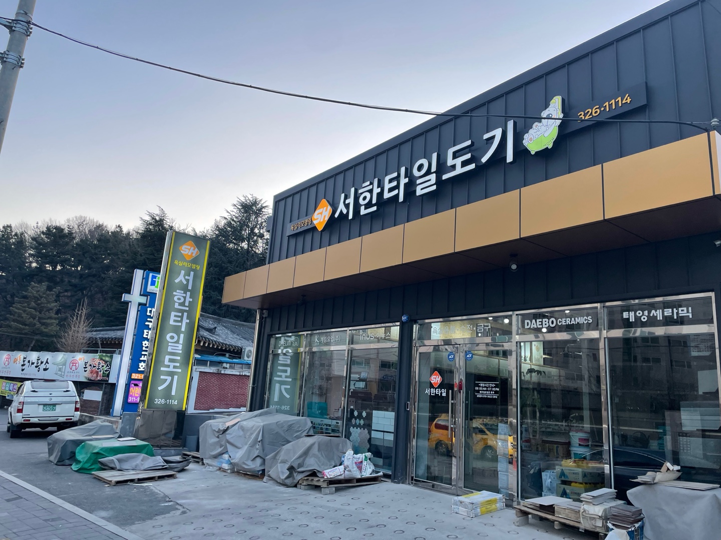 서한타일