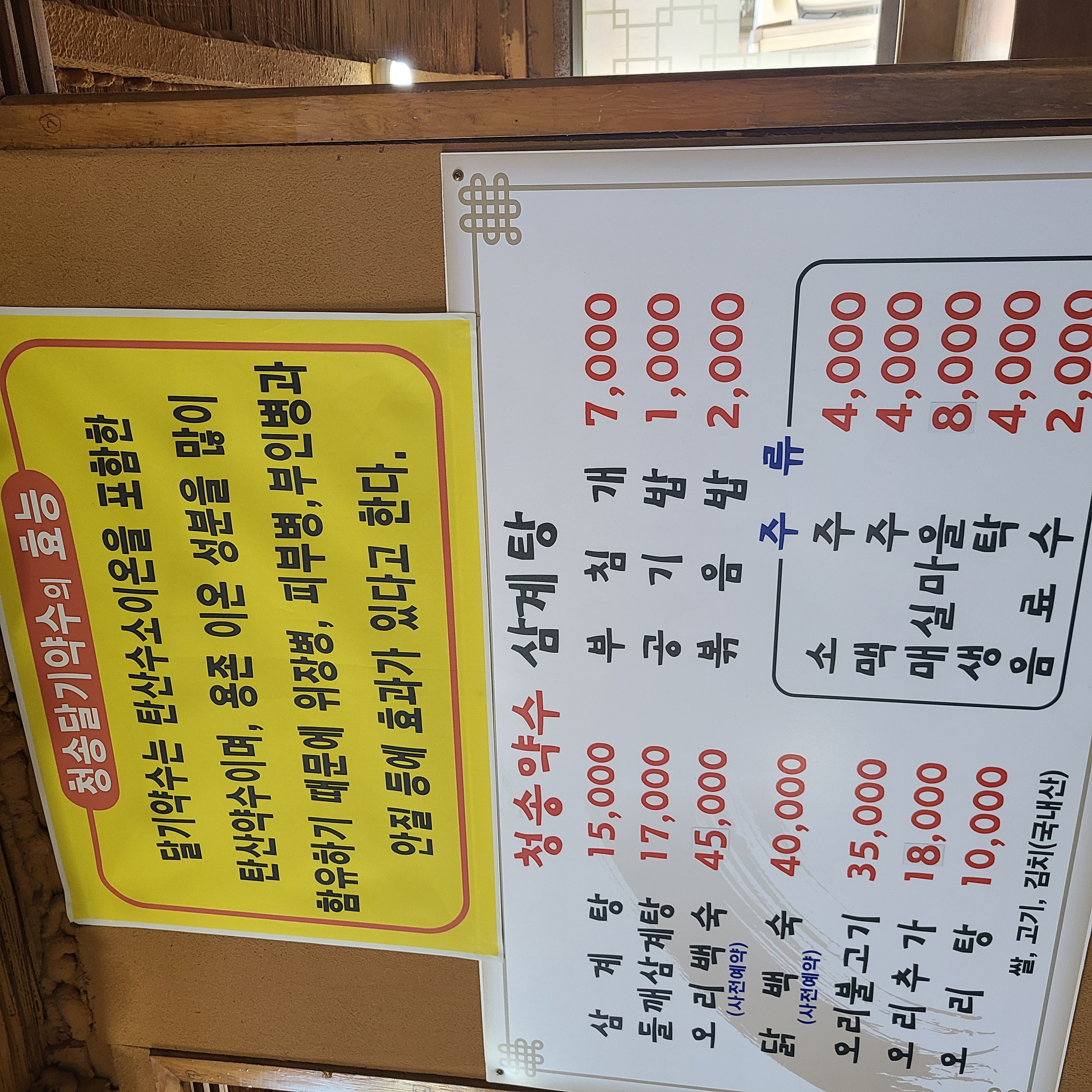 청송약수 삼계탕