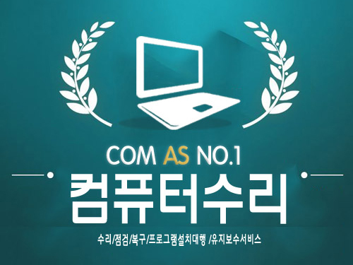 컴퓨터수리