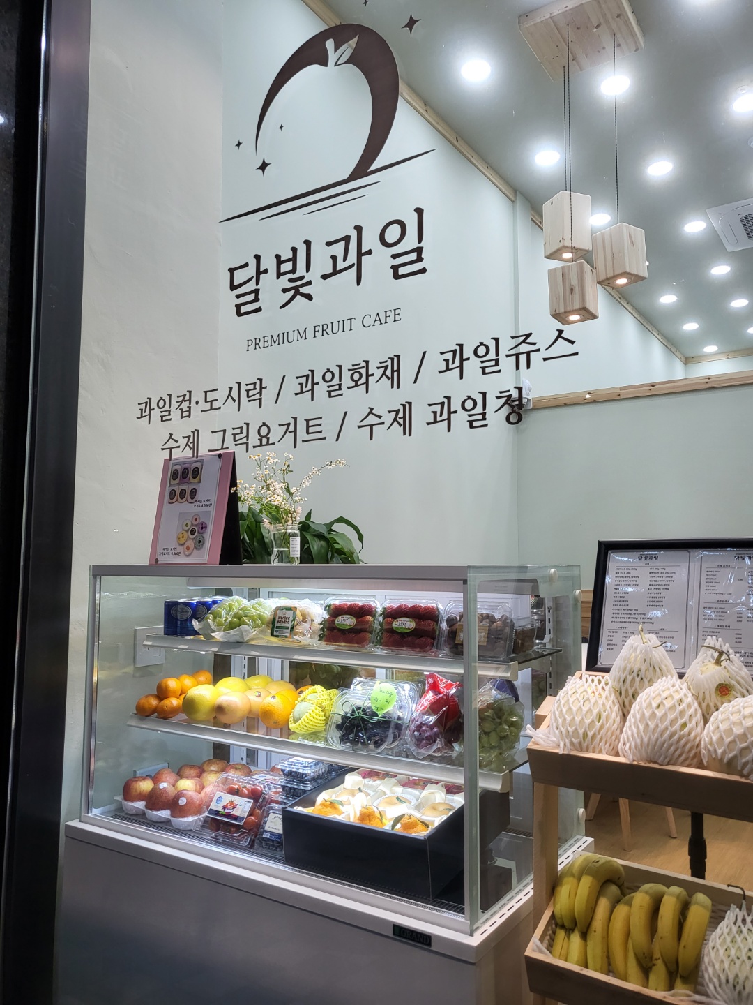 달빛과일 공도점