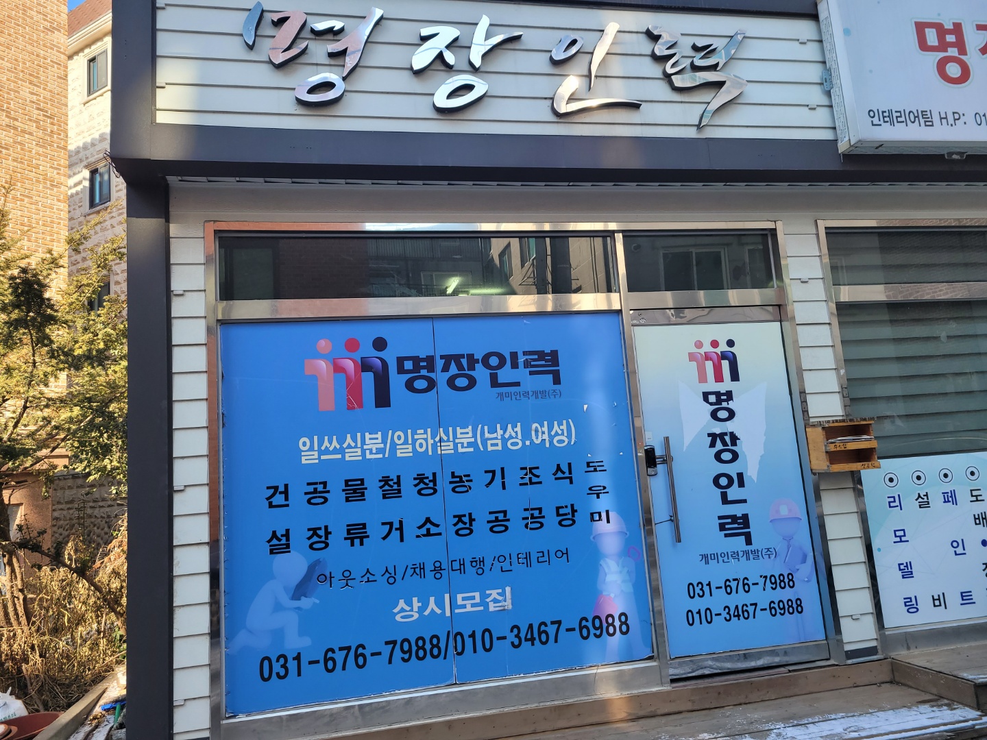 명장인력안성