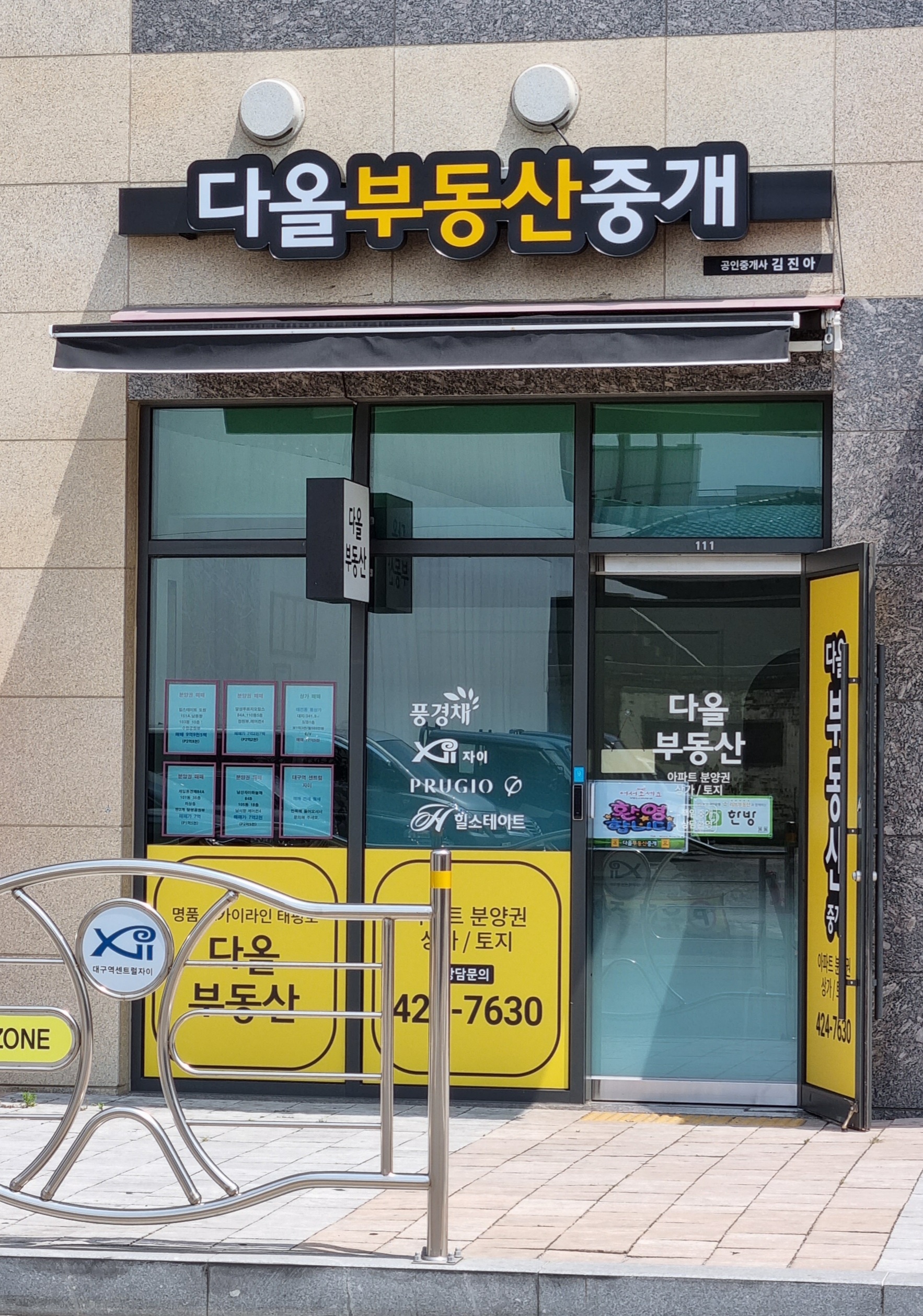 다올부동산중개