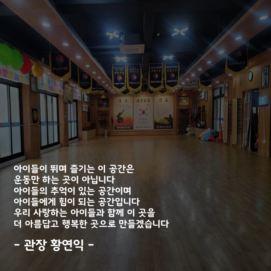 해동검도화북도장