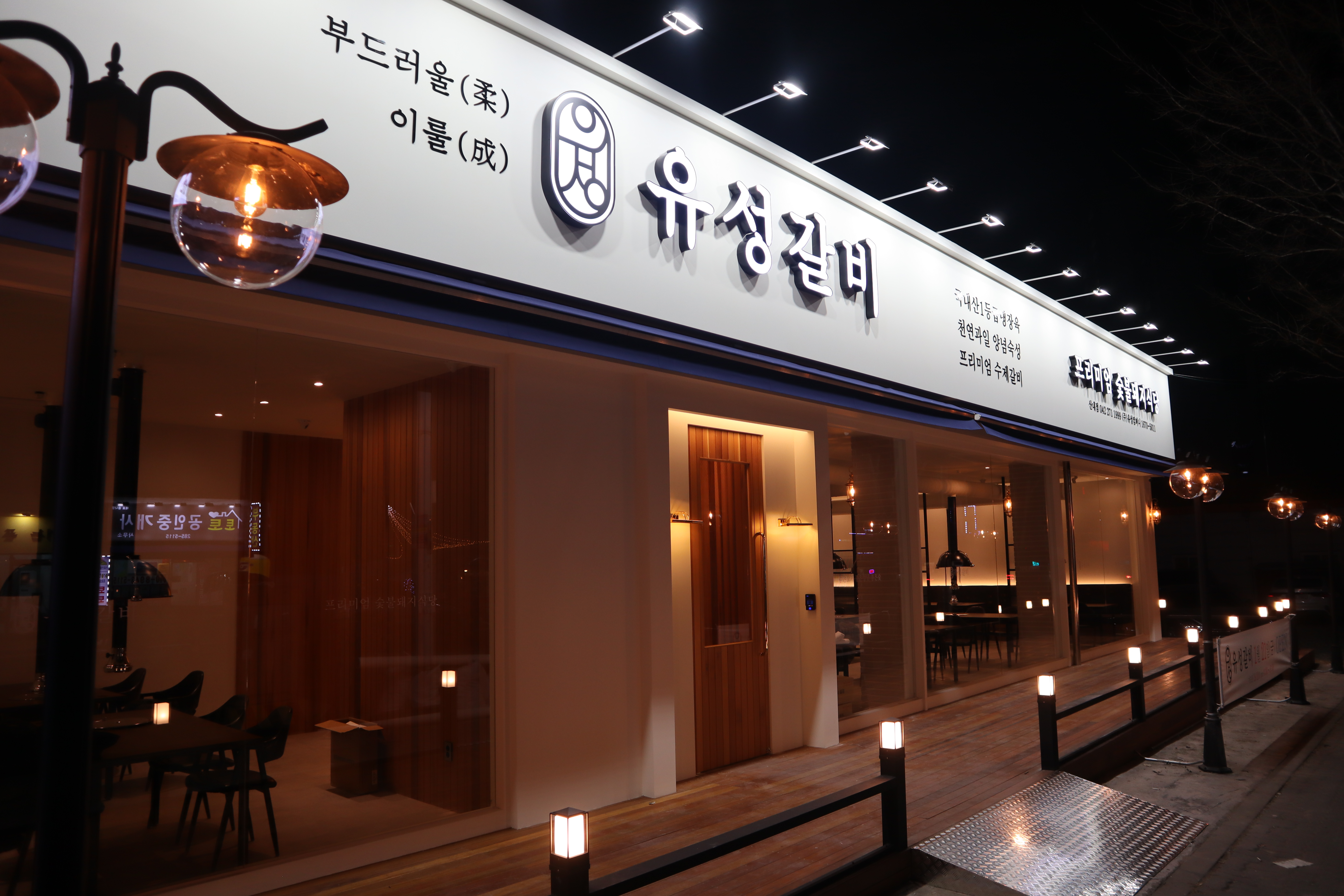 유성갈비 대전산내점
