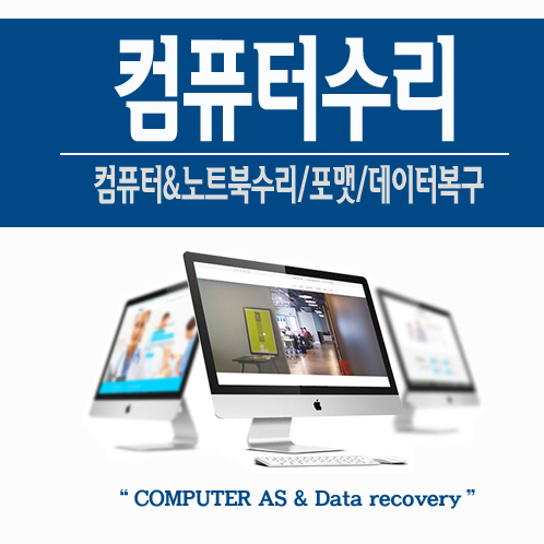 컴퓨터수리