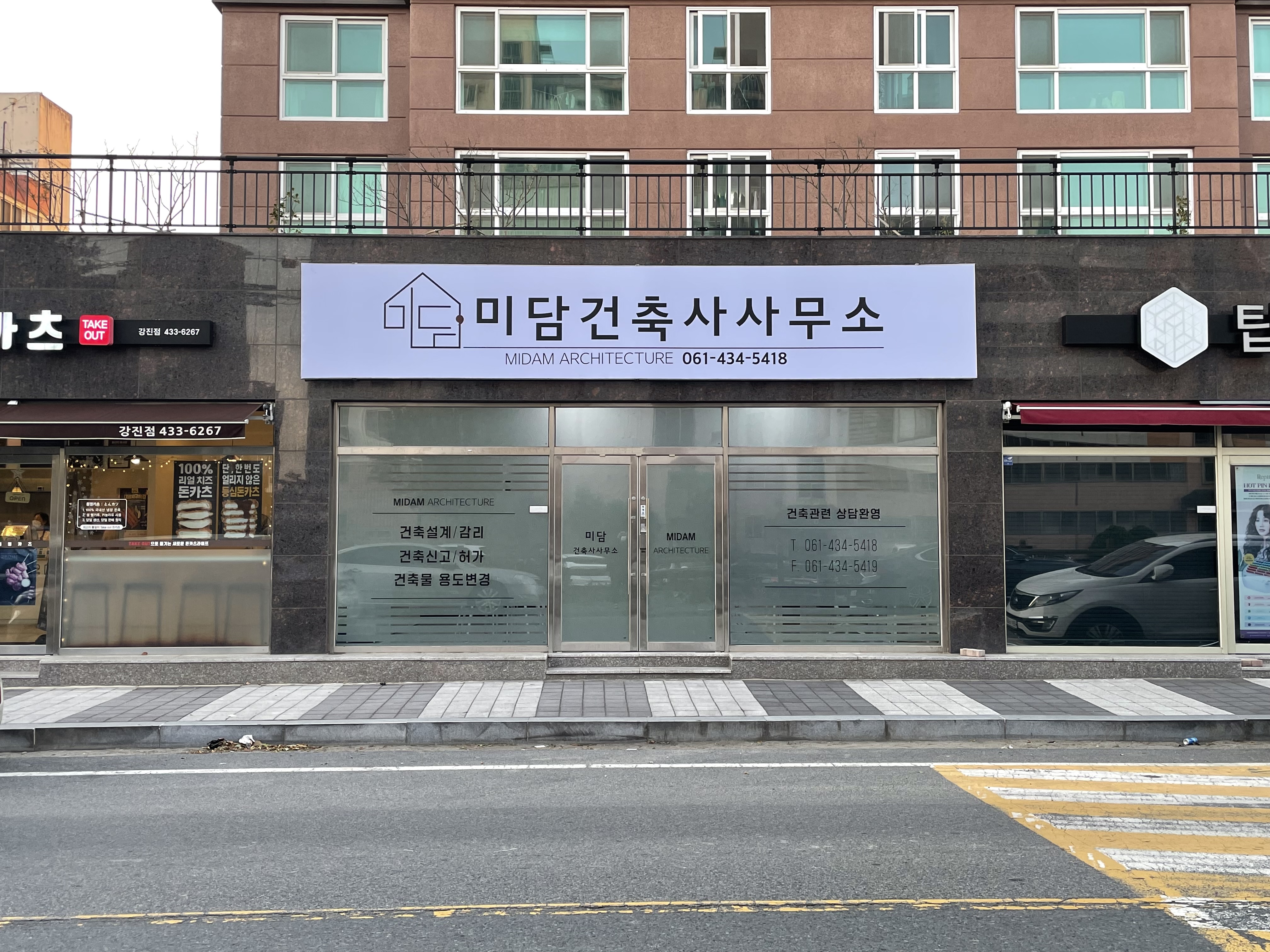 미담건축사사무소