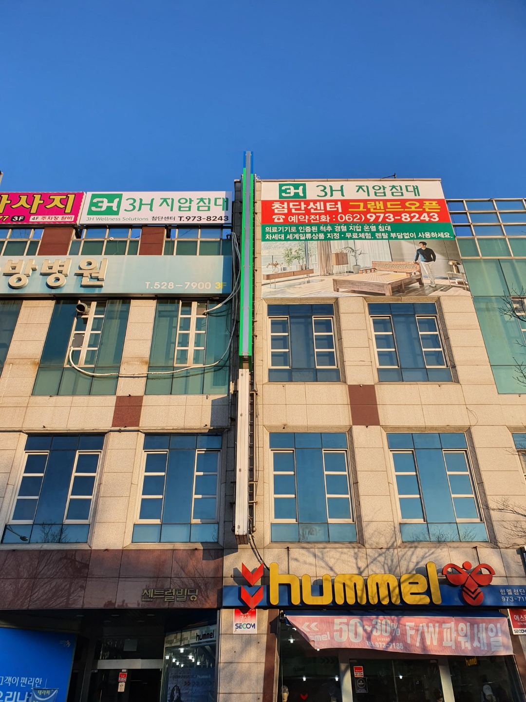 3H지압침대 광주첨단센타