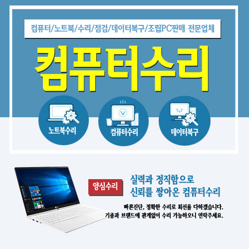 컴퓨터수리
