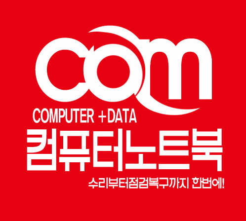 컴퓨터수리