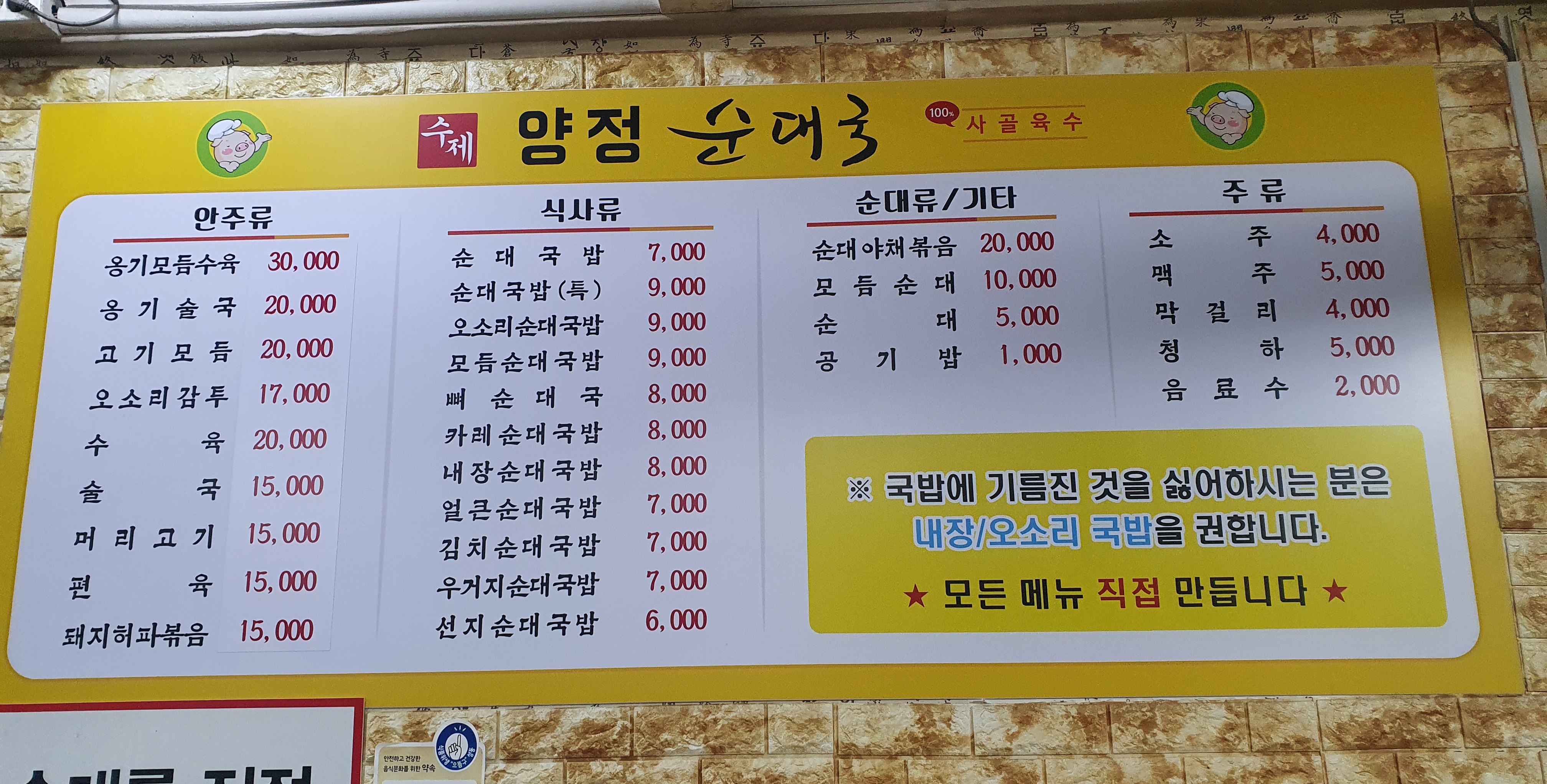 수제양정순대국 왕십리점