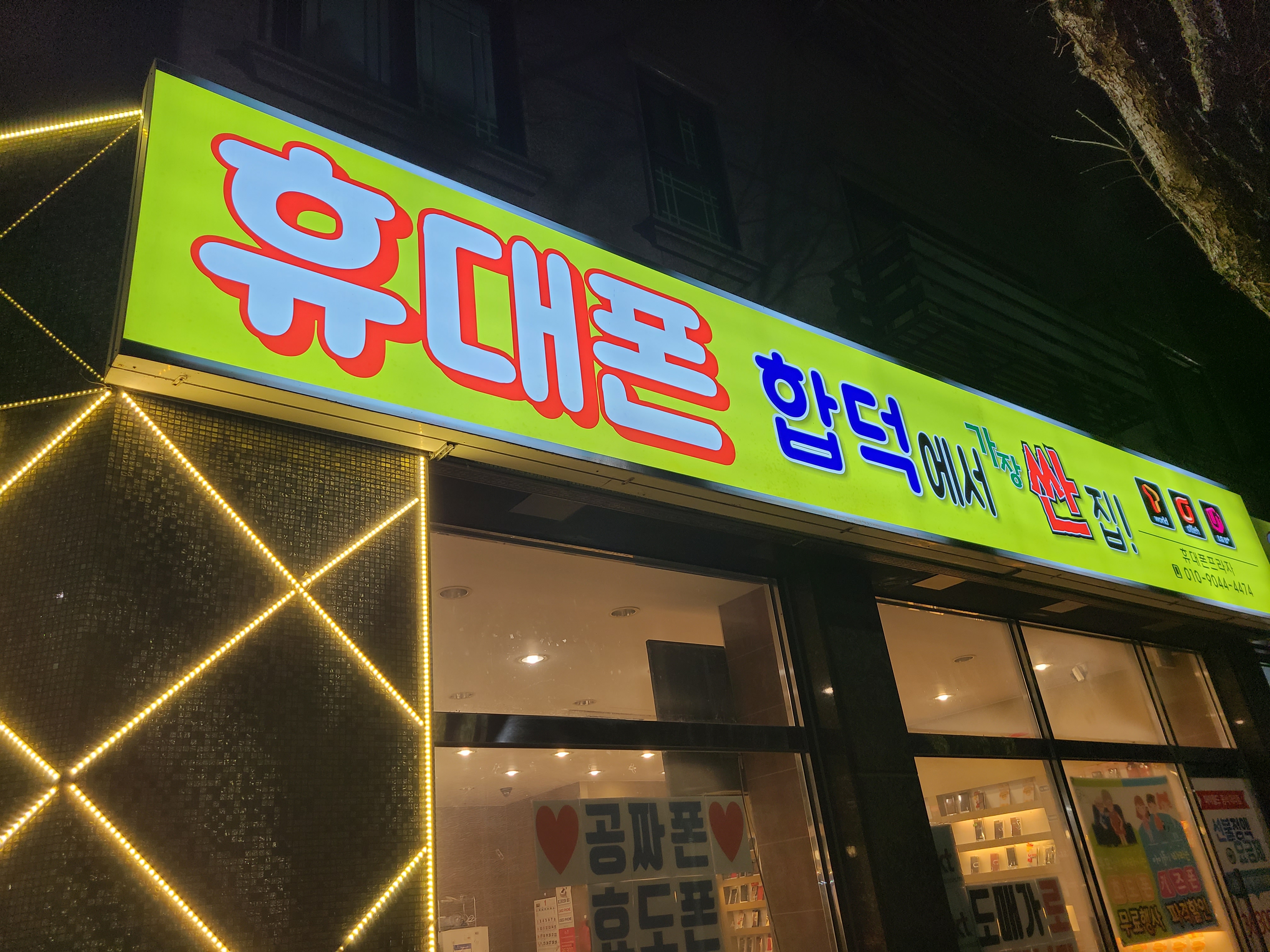 휴대폰프라자
