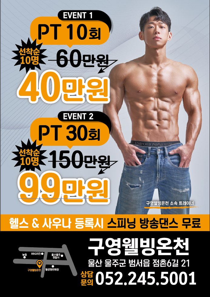 웰빙온천헬스