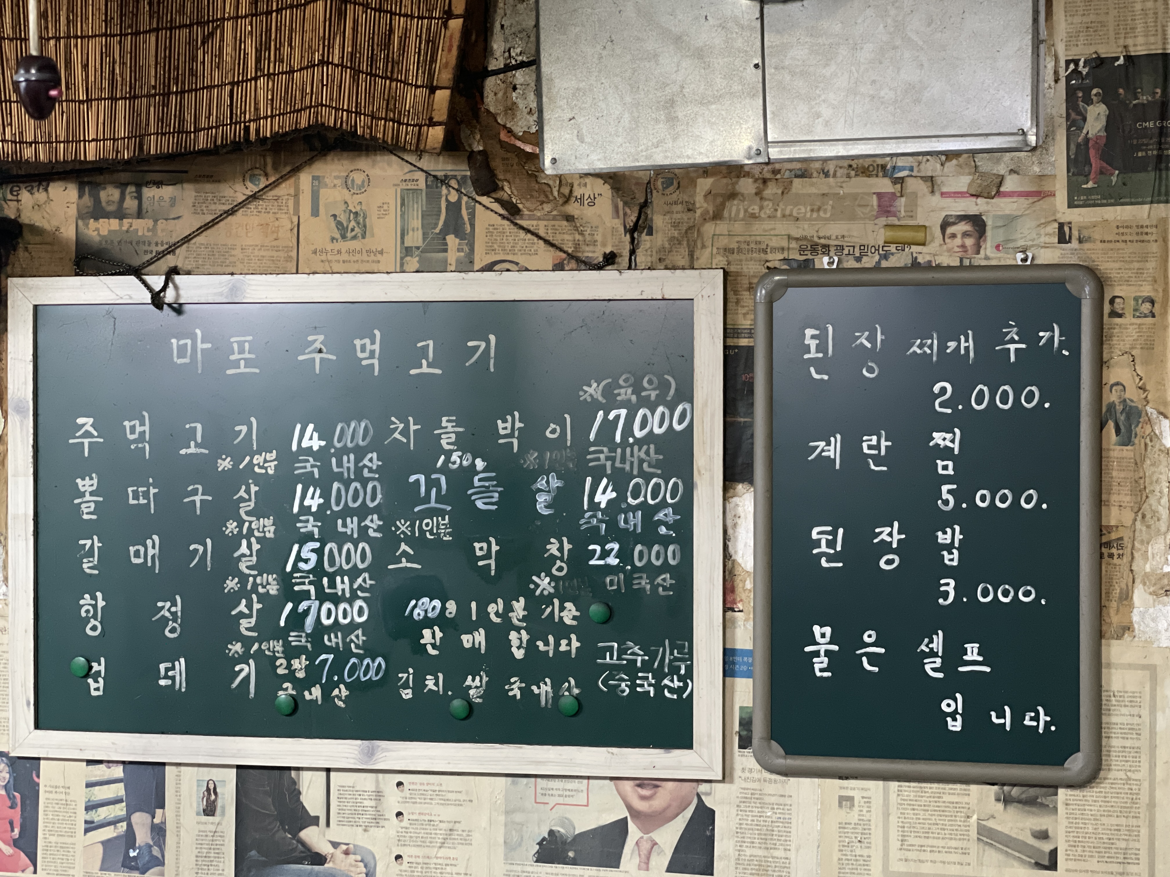 마포주먹고기 본점