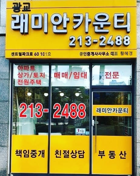 광교래미안카운티공인중개사사무소