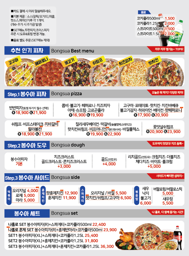 봉수아피자 성서점