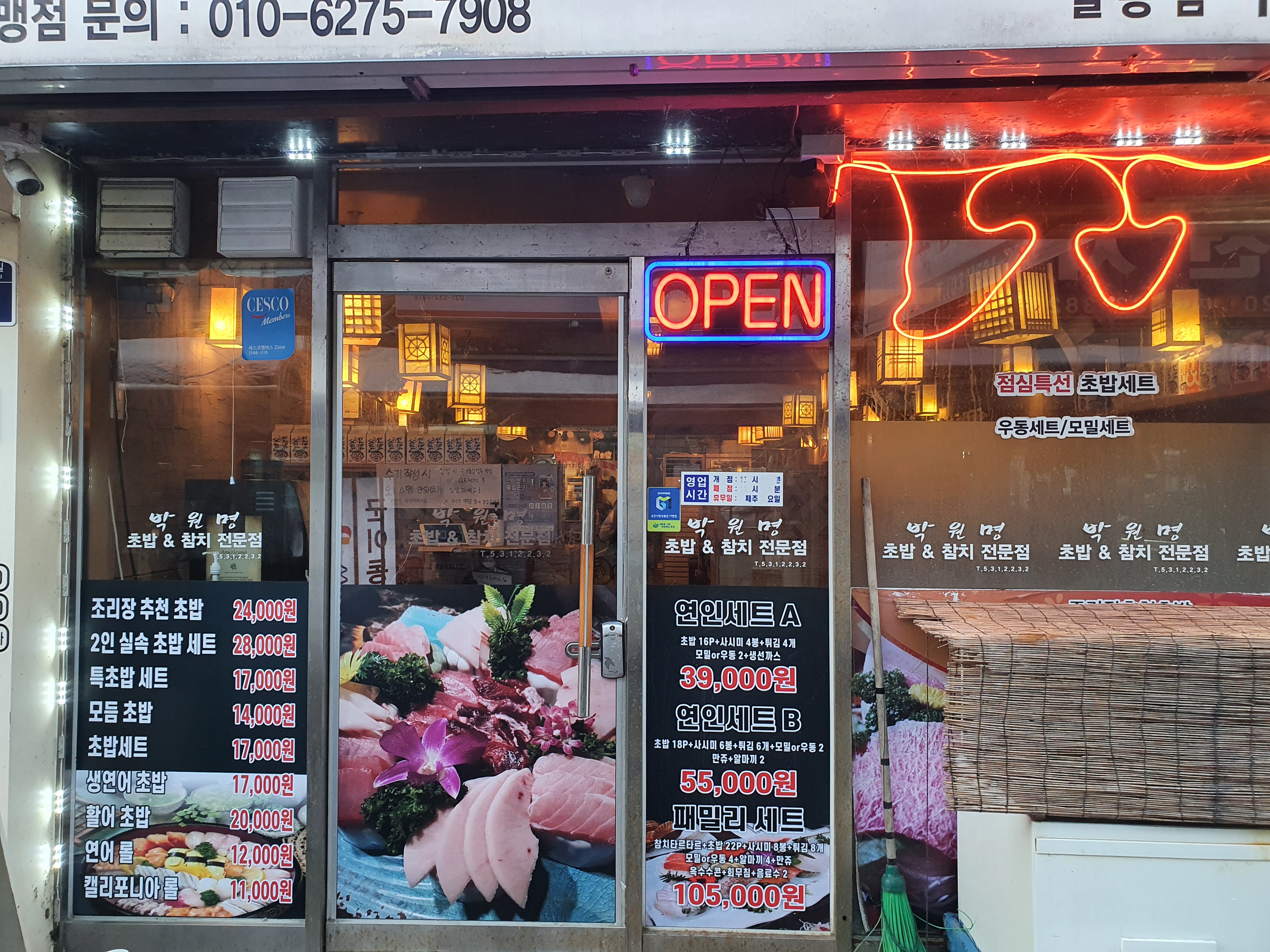C55 | 스시맛집추천 경기 가평군 스시맛집으로 유명한 전문점 소개합니다. 방문해보세요 박원명초밥집