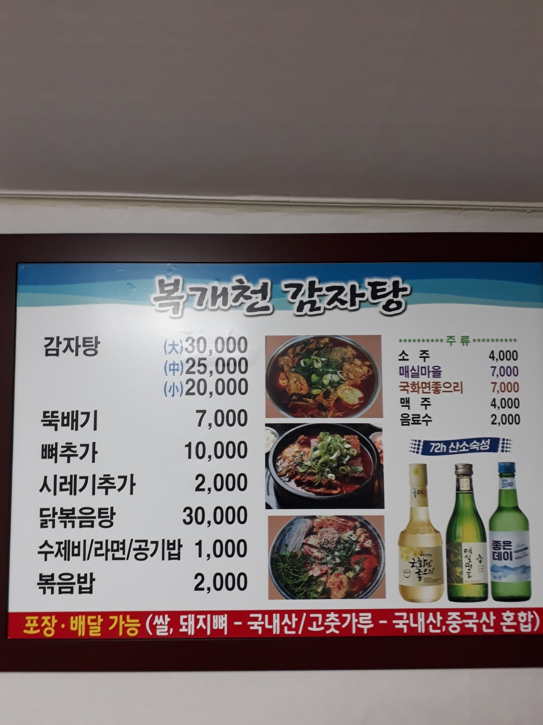 복개천감자탕