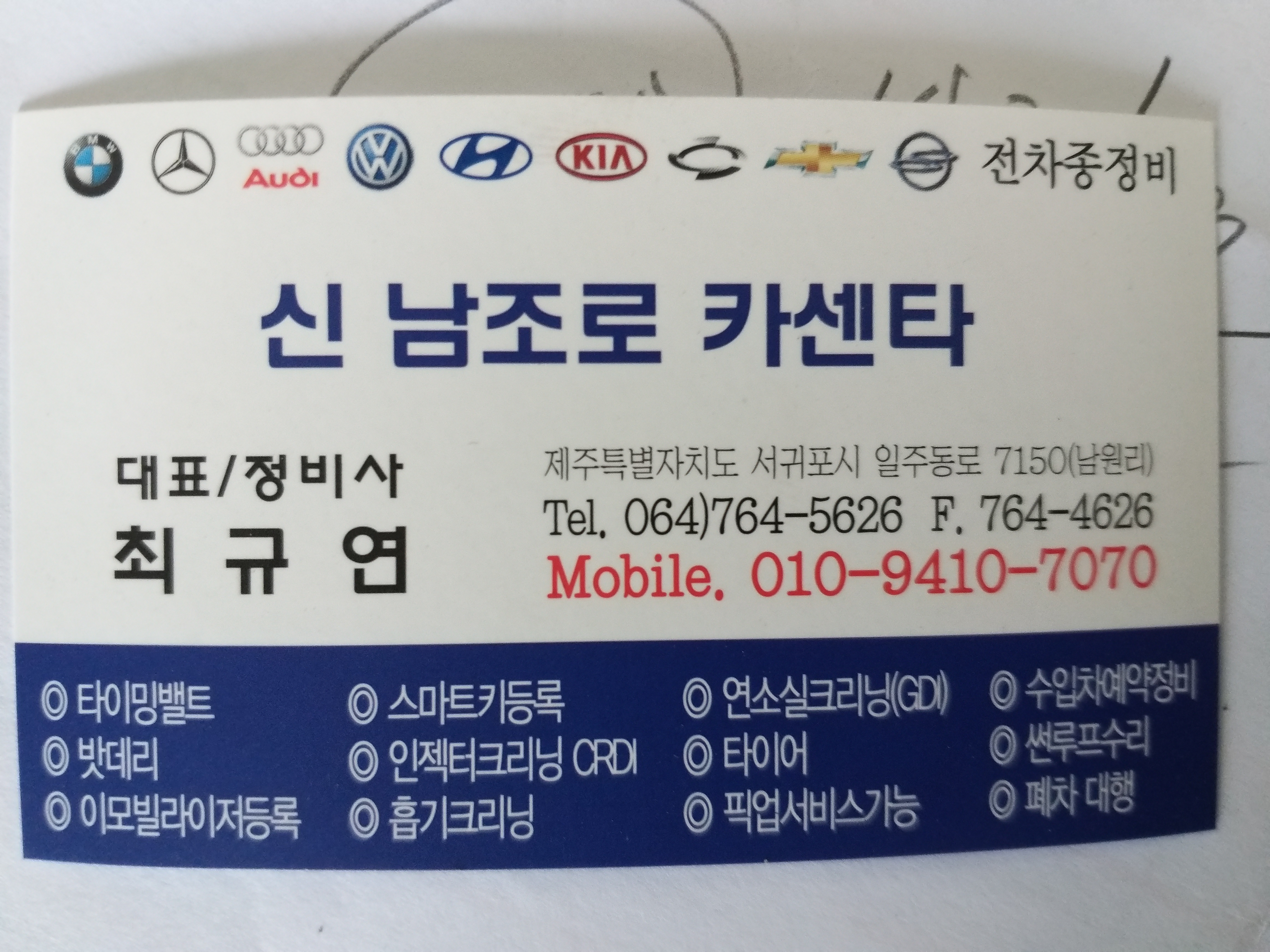신남조로카센타