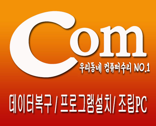 컴퓨터수리