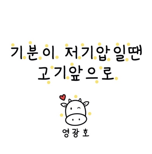 영광호한우농장직영식당