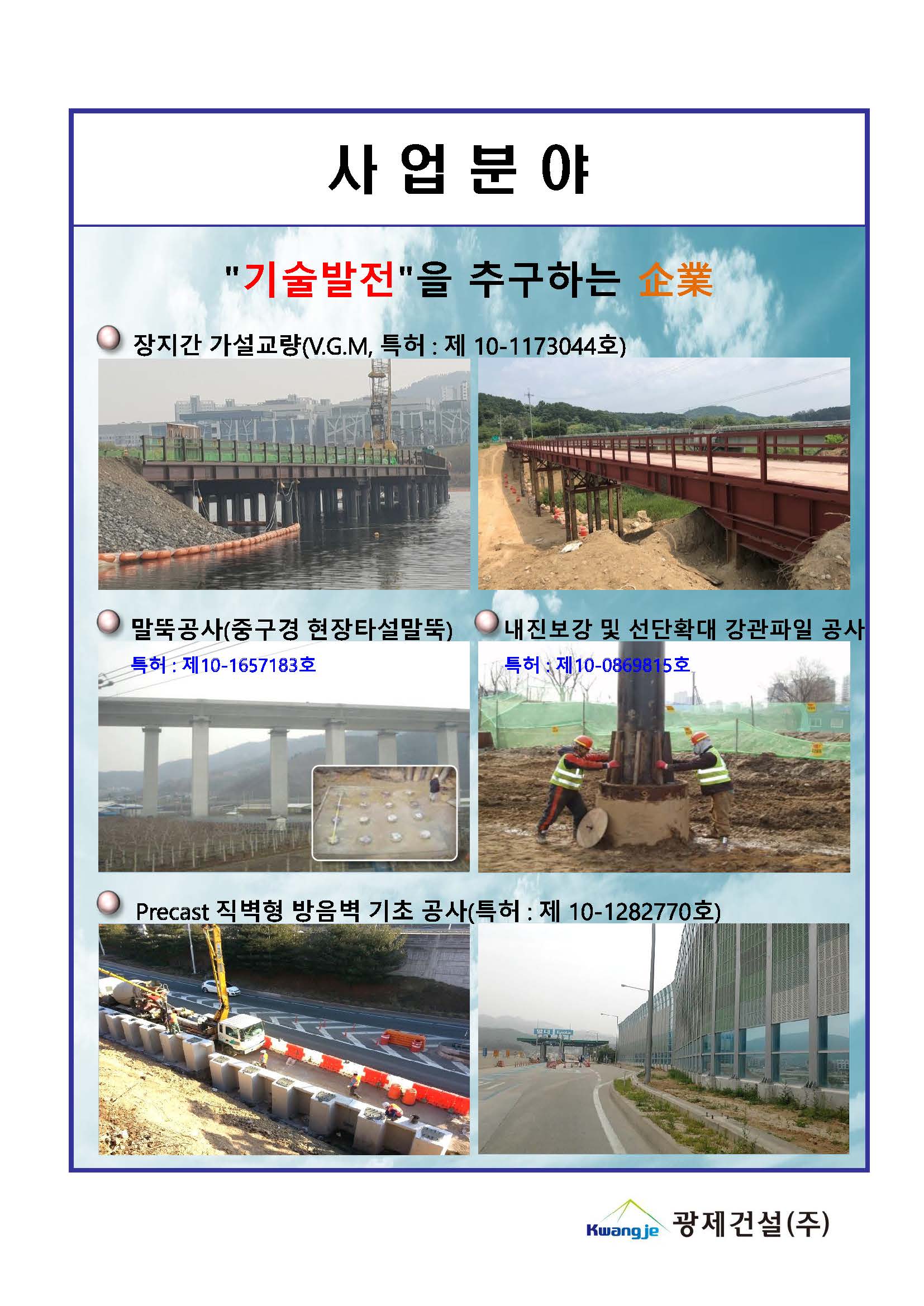 광제건설 주식회사