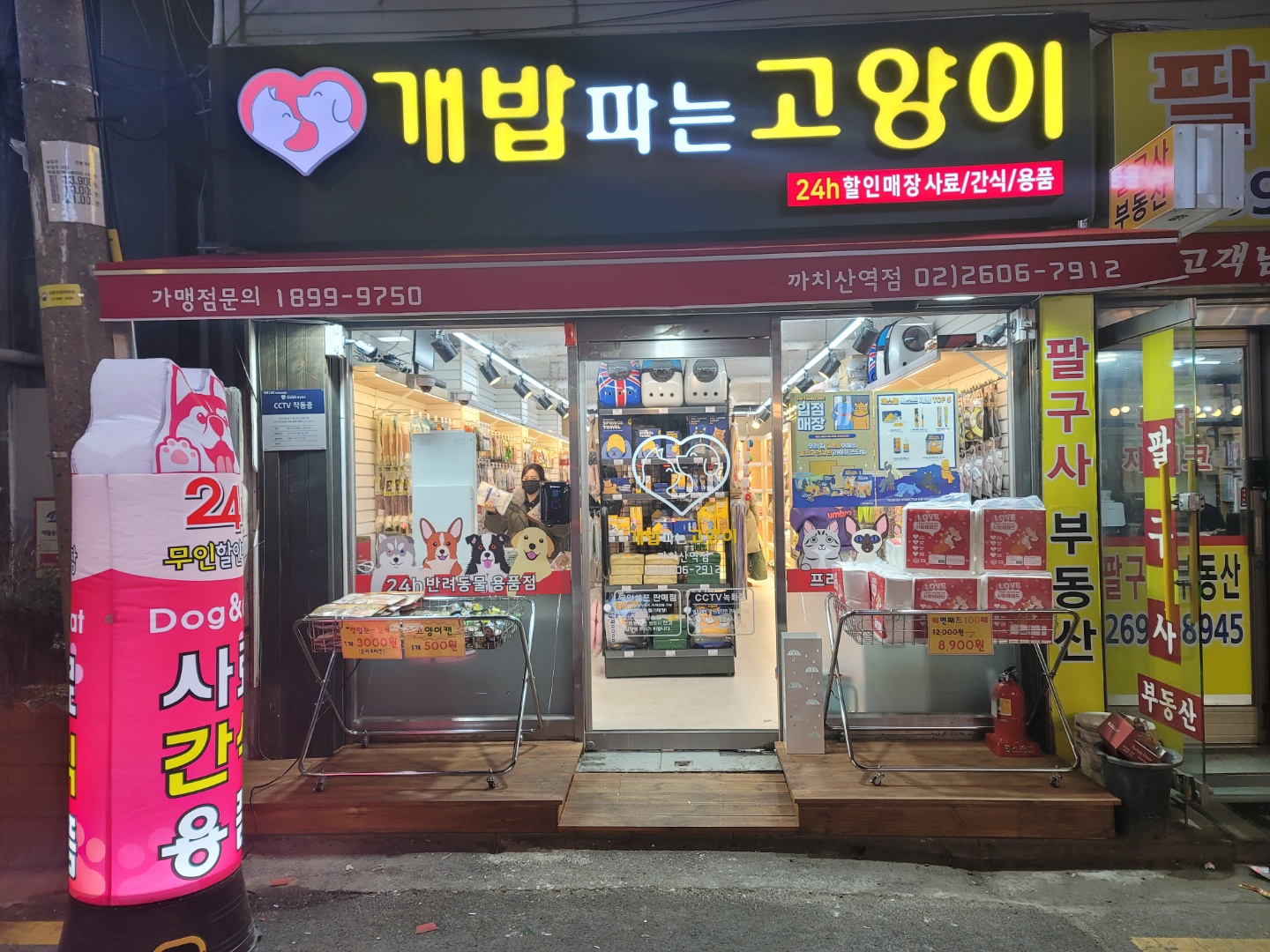 애견용품전문 추천 서울 강서구 지역 우수업체 강아지용품 애완용품 애견용품점 반려동물용품점 강아지스카프 애견용품샵 개밥파는고양이 까치산역점