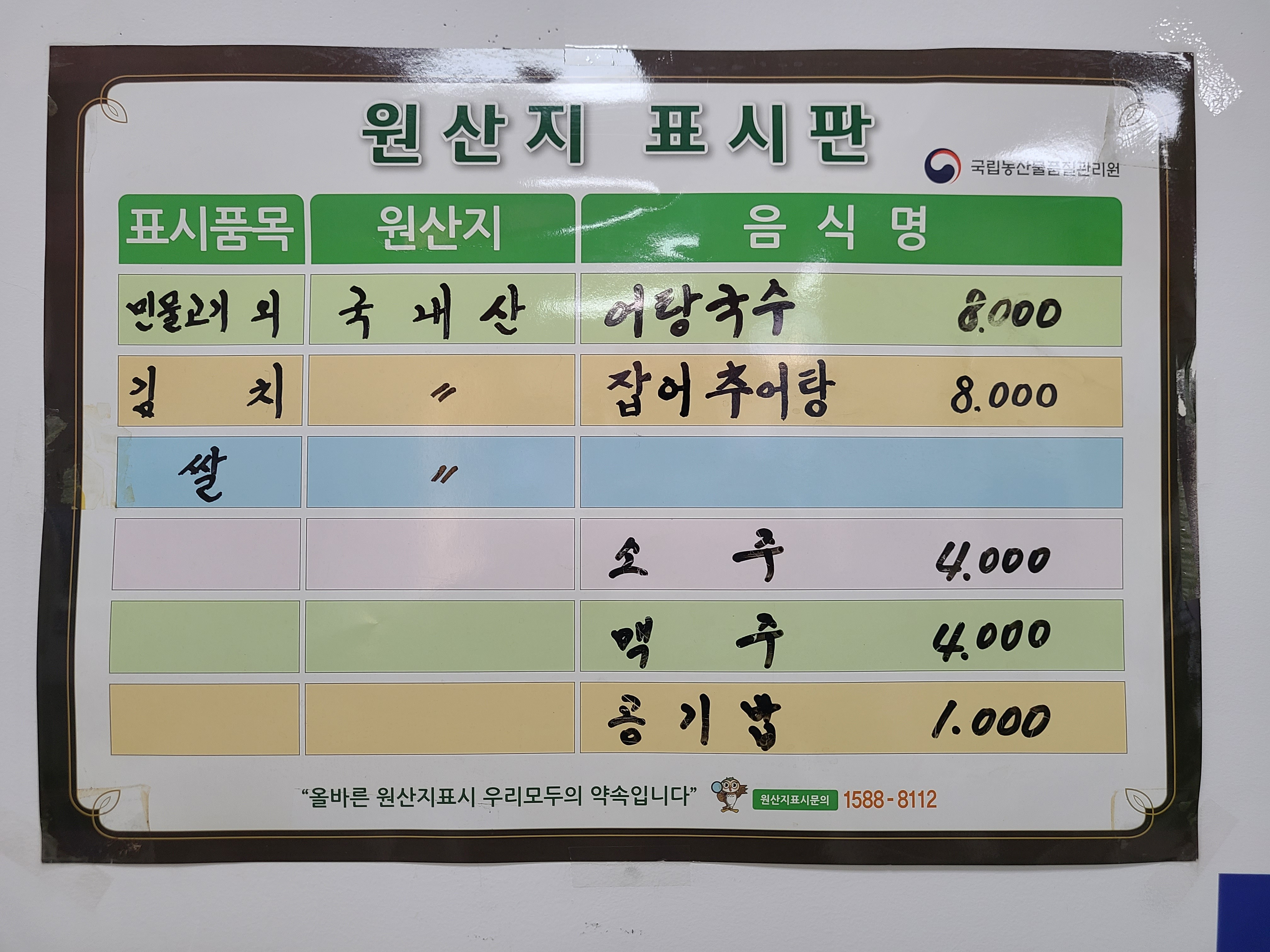 단골어탕국수
