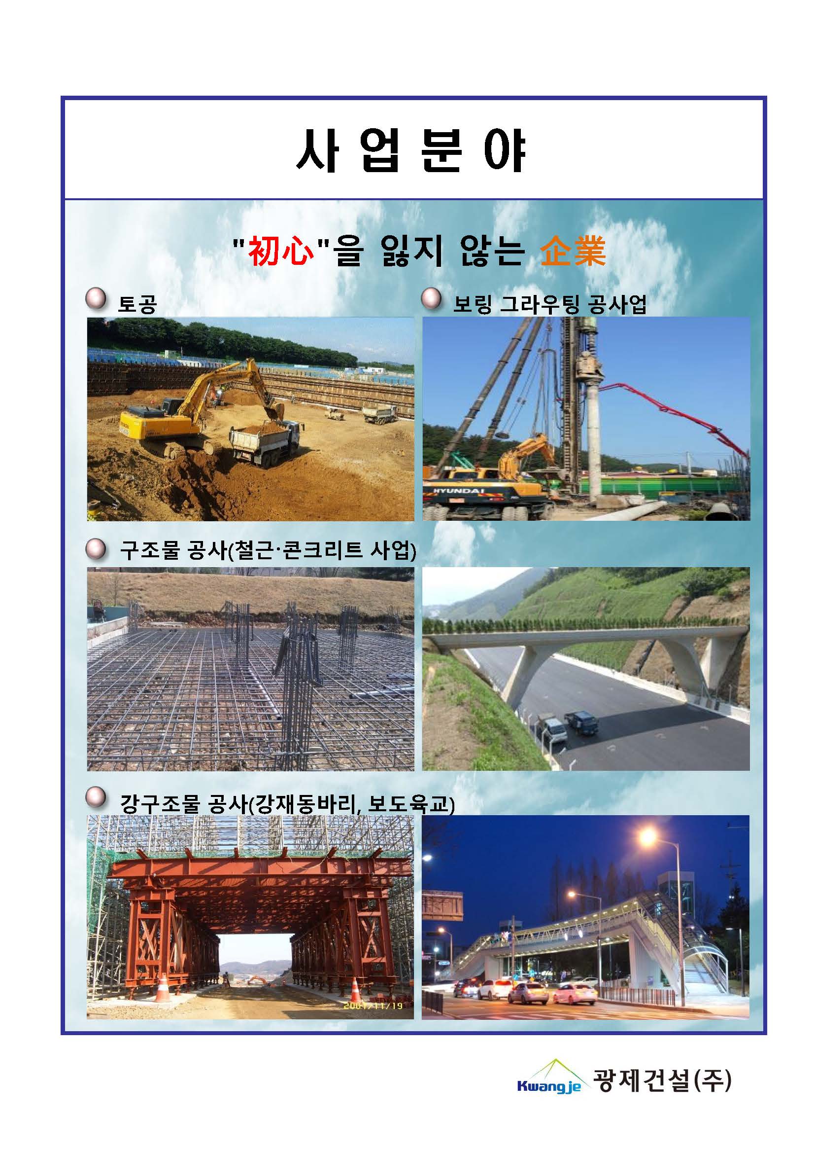 광제건설 주식회사