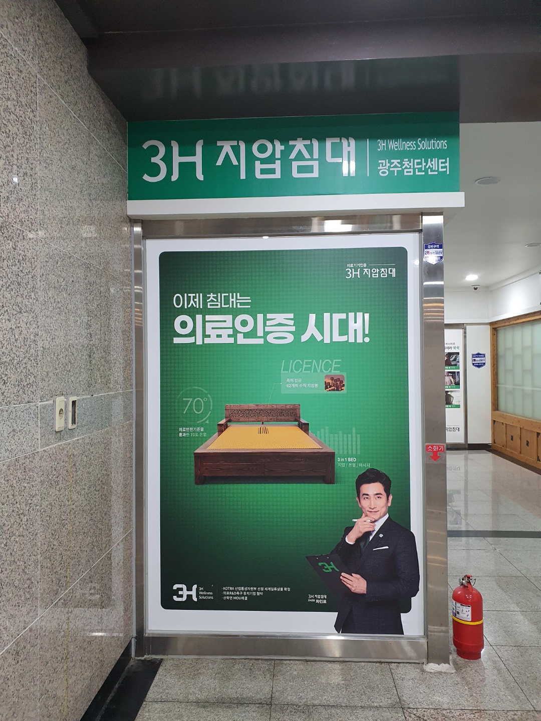 3H지압침대 광주첨단센타