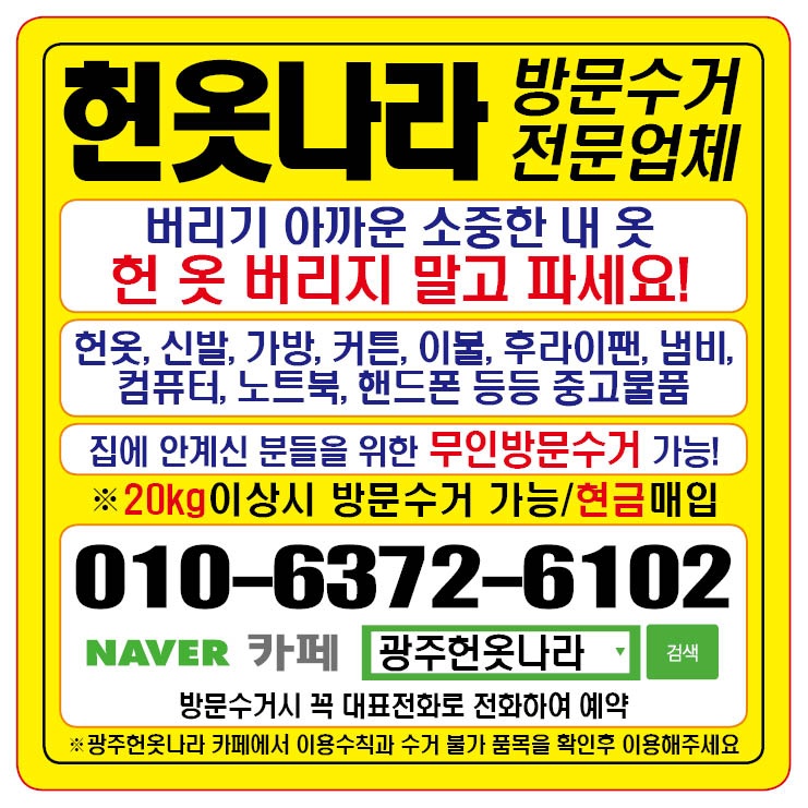 헌옷나라